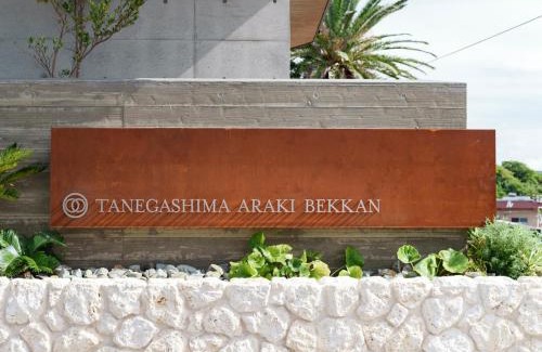 Nishinoomote Hotel | Tanegashima Araki Bekkan