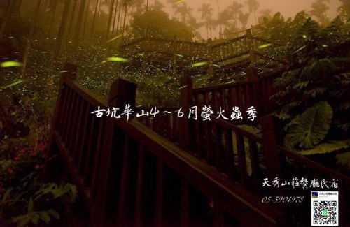 Gukeng House | Tian Xiu Mountain Village