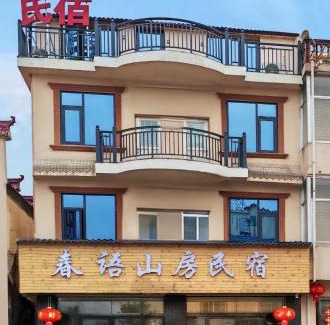 Shangrao County House | Wangxian Valley Chunyushanfang and shuishangjian Wangxian Valley Scenic Area