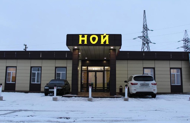 Отель «Ной»