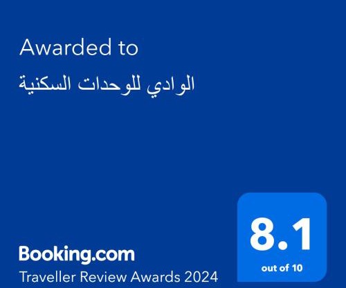 الوادي للوحدات السكنية