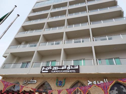 فندق المروج كريم AlMorooj Kareem Hotel