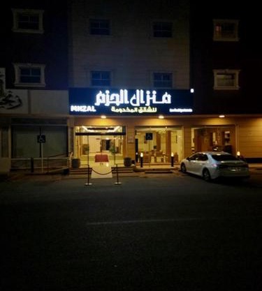 منزال الحزم للشقق المخدومة