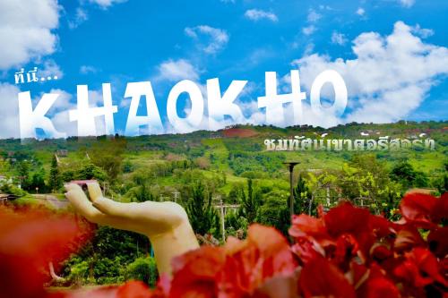 ชมทัศน์เขาค้อรีสอร์ท