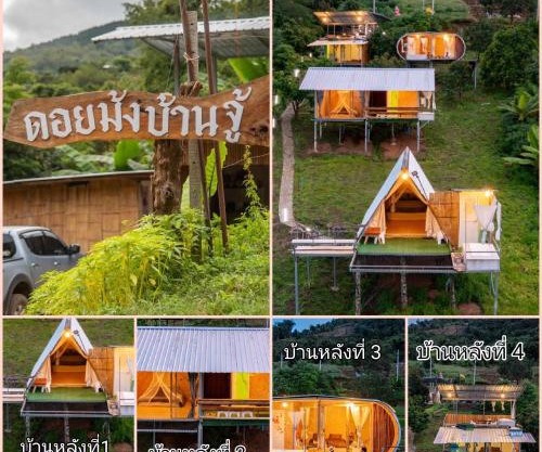 ดอยม้งบ้านจู้โฮมสเตย์
