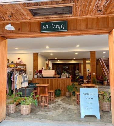 นา-ใบบุญ Nabaiboon