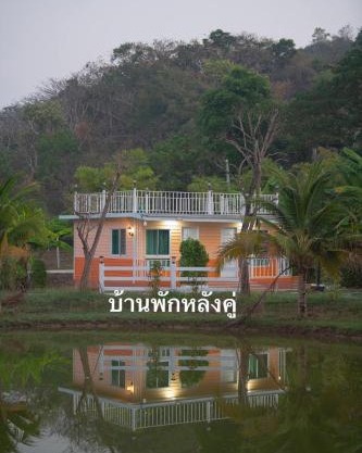 บ้านไร่อรทัย ราชบุรี