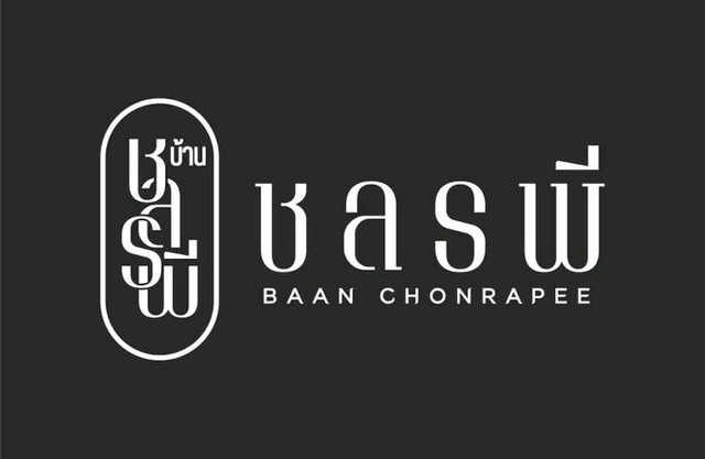 บ้าน ชลรพี Baan Chonrapee