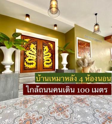 ภูมินทร์โฮมน่าน