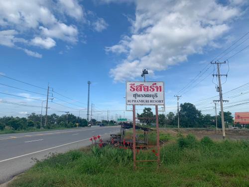 รีสอร์ท สุพรรณ