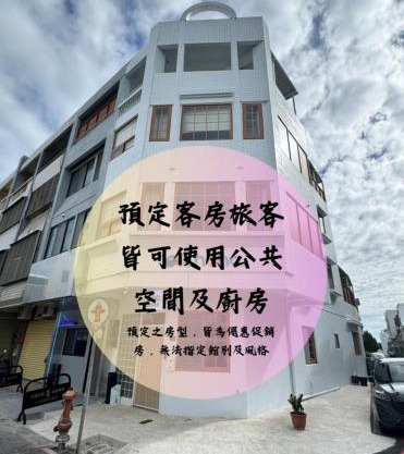 九號安平民宿-可包棟-調酒Bar -親子房- 電梯房-電動麻將-停車方便-半露天烤肉