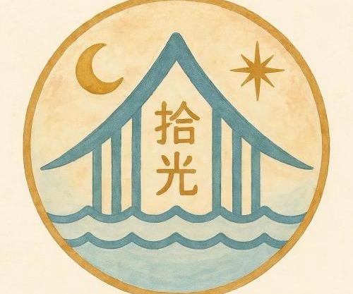 台南民宿 拾光河畔-預訂後聯繫才會保留