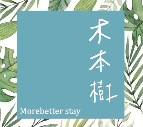 木本樹台南民宿