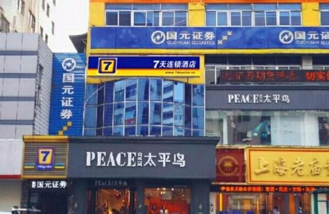 7Days Inn Ningguo Nanjing Road Pedestrian Street