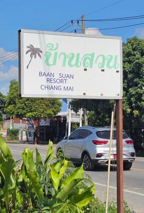 Baan Suan Resort Doisaket 1