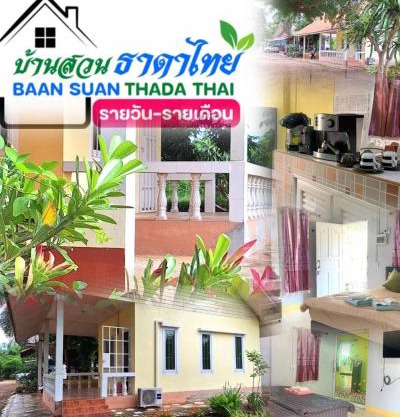 Baan Suan Thada Thai บ้านสวนธาดา ไทย