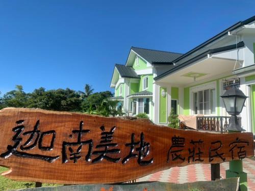 Canaan Beauty Farm B&B