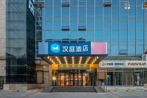 Hanting Hotel Beijing Changping Zhengfu Street