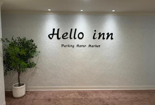 Hello inn 哈囉行旅屏東館