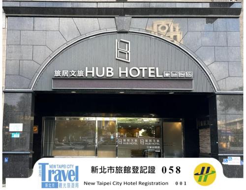 Hub Hotel Banqiao Branch