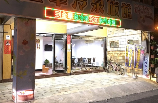 Jin Hua Cold Spring Hotel