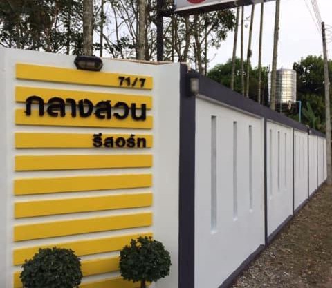 Klangsuan Resort กลางสวน รีสอร์ท แกลง