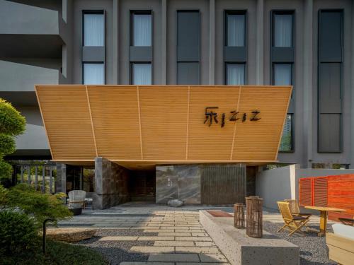 Lezhizhi Anyu Hotel, Zhuge Liang Plaza Wanda Branch
