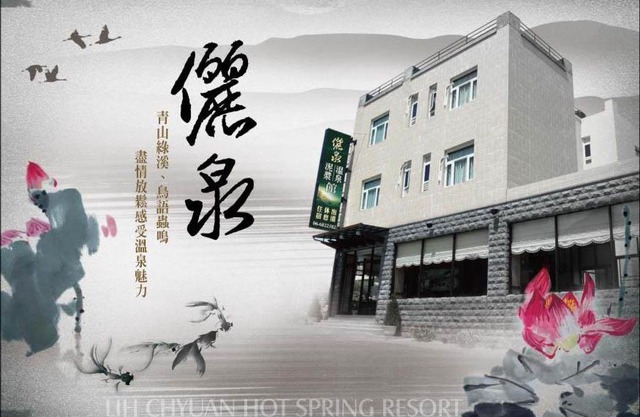 Li Quan Hot Spring Resort