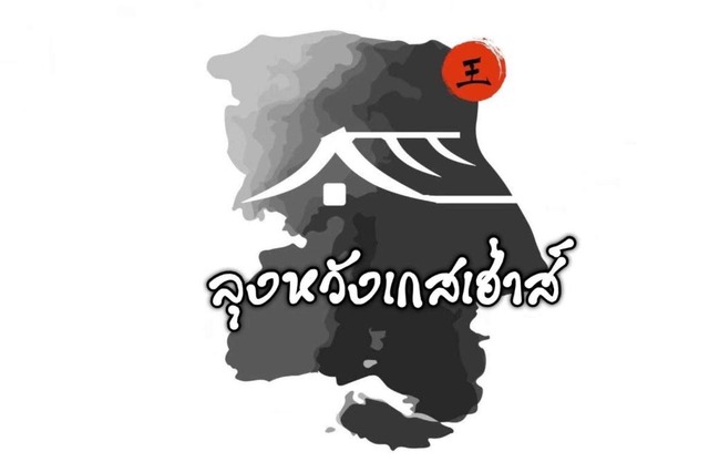 Lungwang Guest House