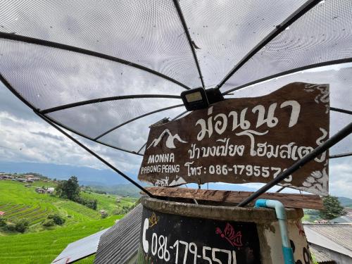 MonNaPaBongPiang Homestay ม่อนนาป่าบงเปียง โฮมสเตย์