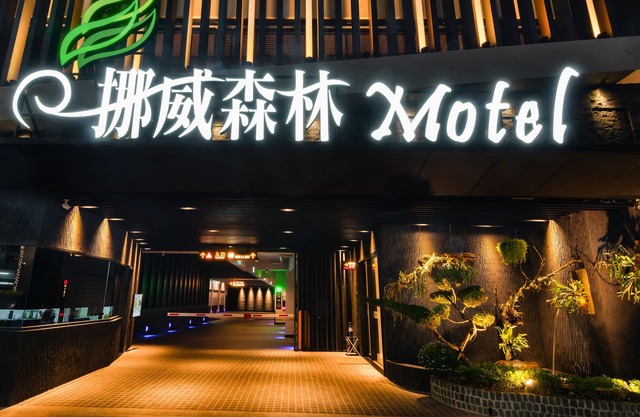 Norway Forest Motel - Wen Chuang Branch