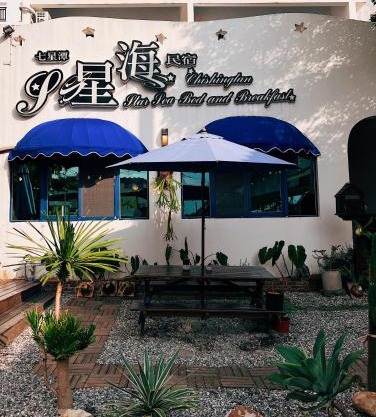 Qixingtan Xinghai B&B NO1044&2202