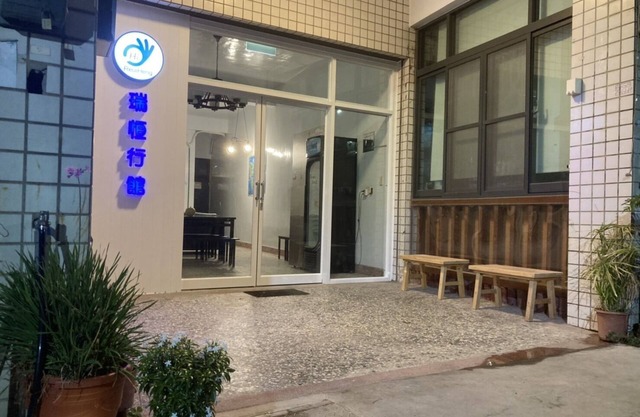 Reui Heng Guesthouse