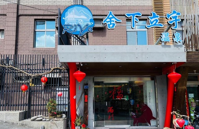 Shexia Liyu Hot Spring