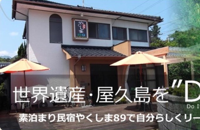 Yakushima Park Guesthouse