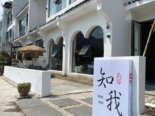 Zhiwo B&B Fanjingshan East Branc